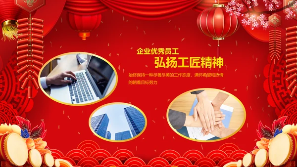 喜庆2023年会兔年开门红颁奖盛典ppt