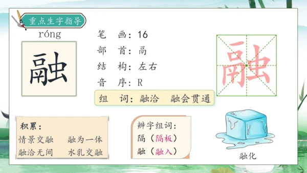 【核心素养】部编版语文三年级下册-1. 古诗三首 第1课时（课件）
