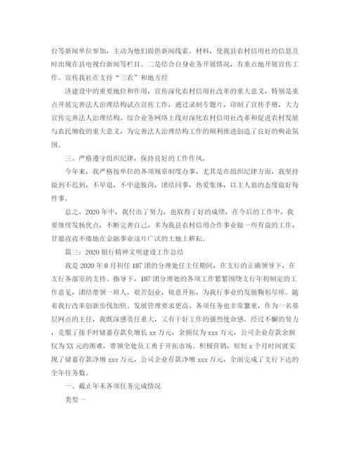 精编之年银行精神文明建设工作总结范文.docx