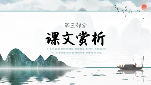 蓝色古风水墨一滴水经过丽江语文课堂教学PPT语文课件