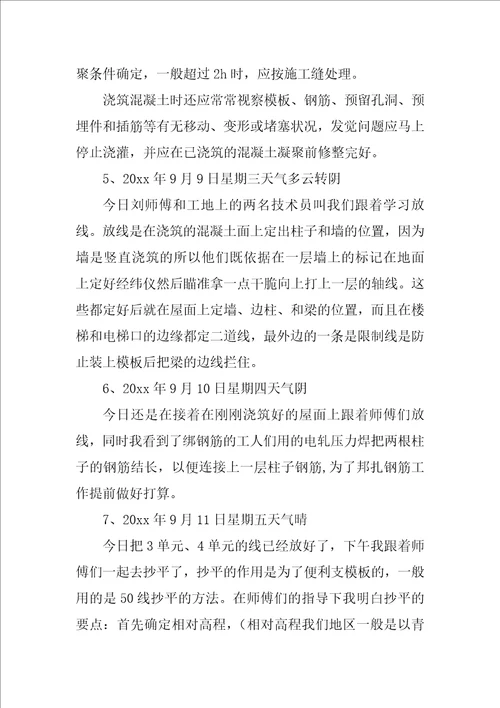 有关工地实习日记范文4篇