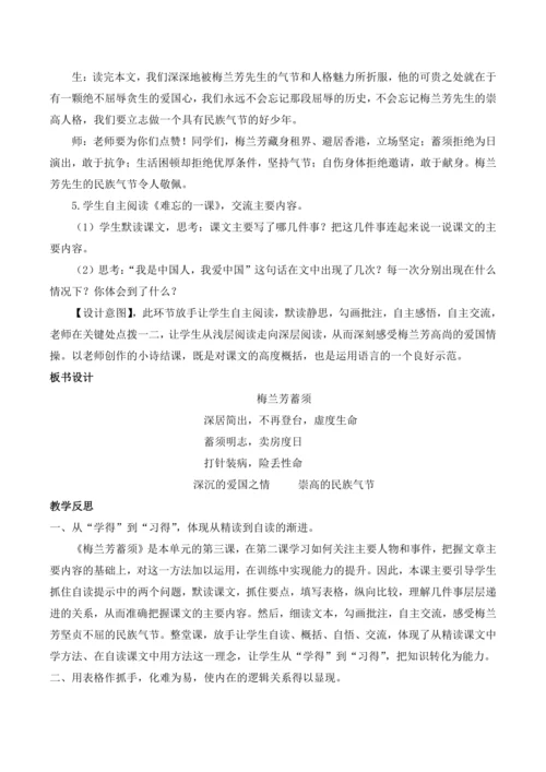 23 梅兰芳蓄须教案
