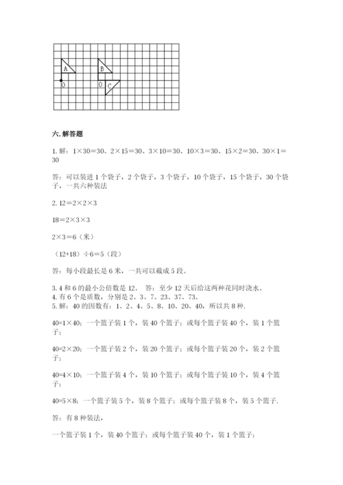 人教版数学五年级下册期末测试卷含完整答案（精品）.docx