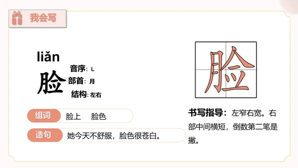 第7课《妈妈睡了》（教学课件）