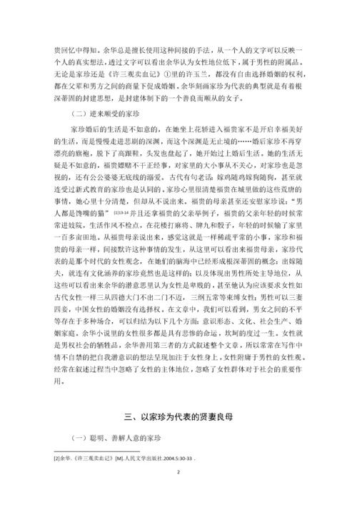 汉语言文学-论余华小说女性形象——以家珍为中心.docx