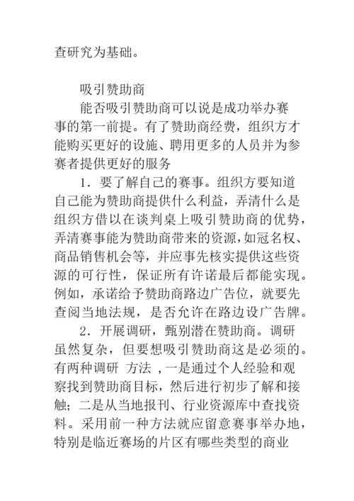 大型体育赛事营销策略分析.docx