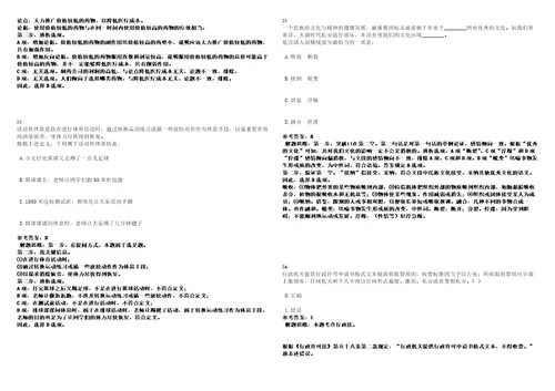 2023年02月2023年山西晋城市住房和城乡建设局所属事业单位招考聘用笔试题库含答案解析0