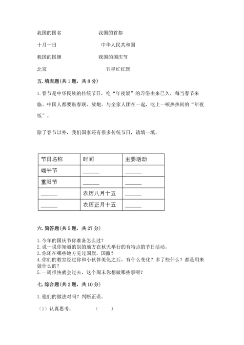 部编版二年级上册道德与法治期中测试卷加答案下载.docx