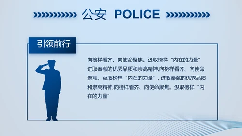 蓝色大气公安部治安管理局动态PPT模板