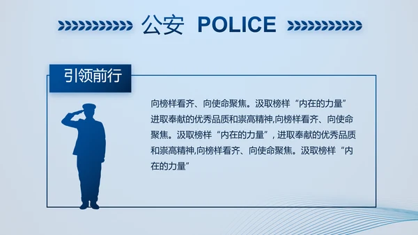 蓝色大气公安部治安管理局动态PPT模板