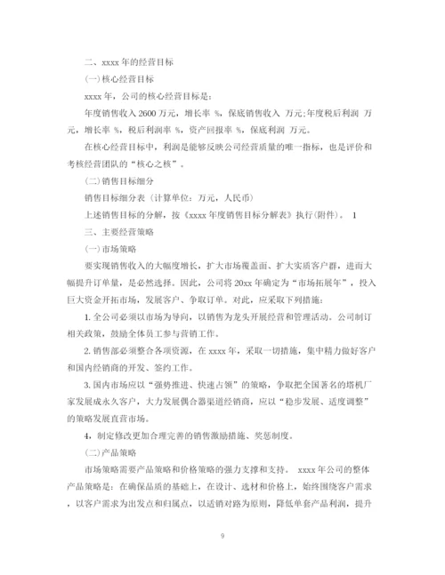 精编之公司年度经营计划书.docx