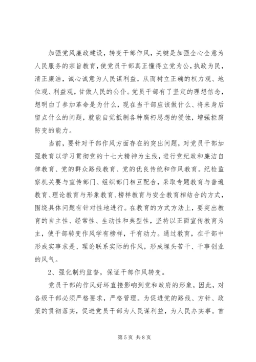 对当前农村基层党风廉政建设的调研报告.docx