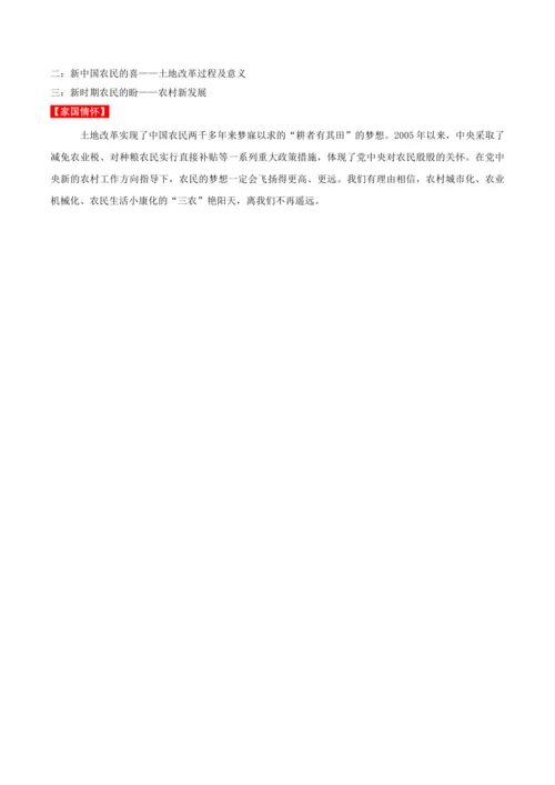 第3课 土地改革 教学设计