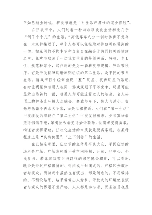 浅谈电视游戏节目的文化属性论文.docx