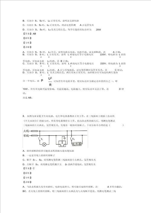 备战中考物理综合题专练家庭电路故障的分析问题含答案