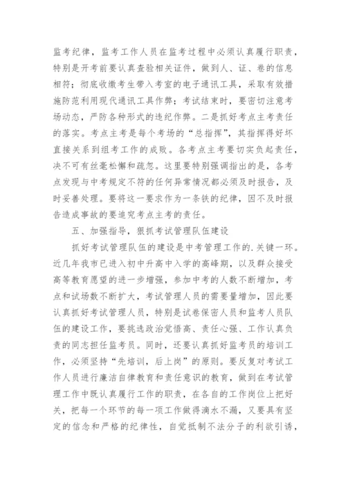 中考考务会议领导讲话稿.docx