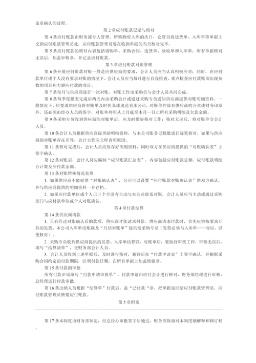 公司采购结算管理.docx