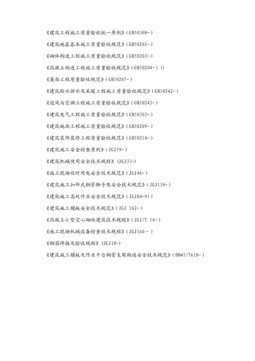 房建监理实施标准细则范本恒基.docx