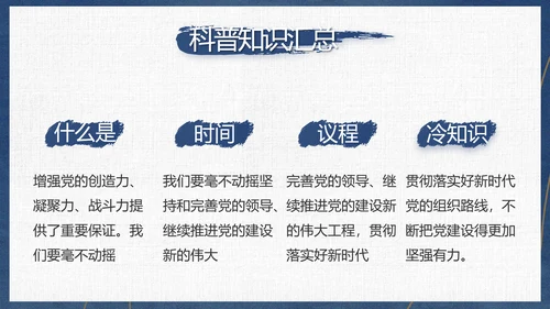 党员干部廉洁教育工作总结计划动态PPT模板