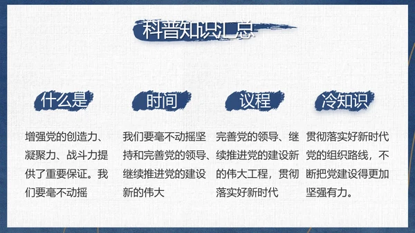 党员干部廉洁教育工作总结计划动态PPT模板