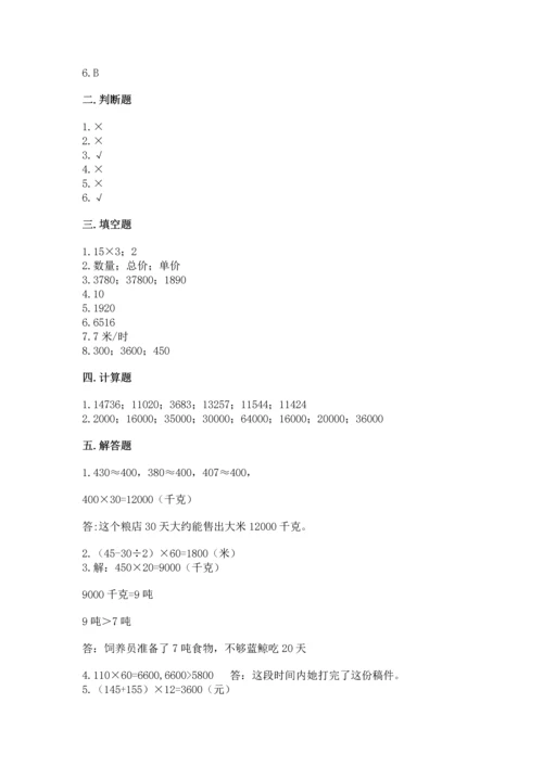 冀教版四年级下册数学第三单元 三位数乘以两位数 测试卷及完整答案（考点梳理）.docx