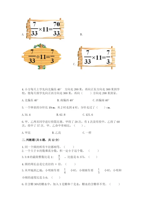 小学六年级数学上册期末考试卷精品（名师系列）.docx