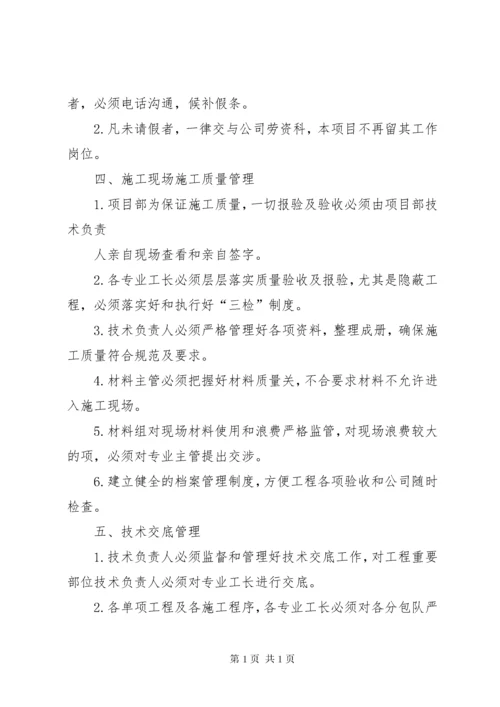 项目部管理制度.docx