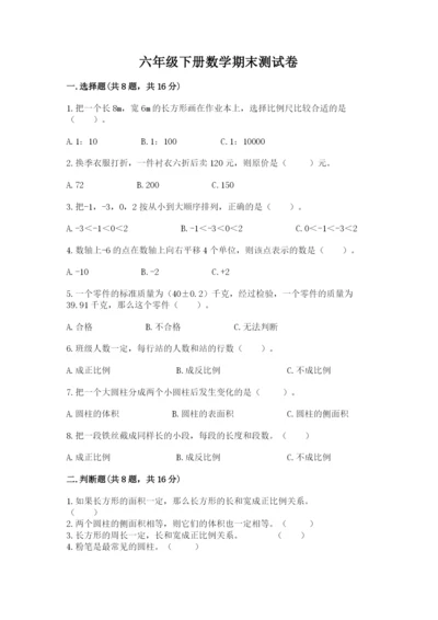 六年级下册数学期末测试卷【名师系列】.docx