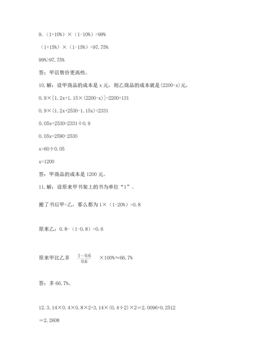 六年级小升初数学应用题50道（考试直接用）.docx