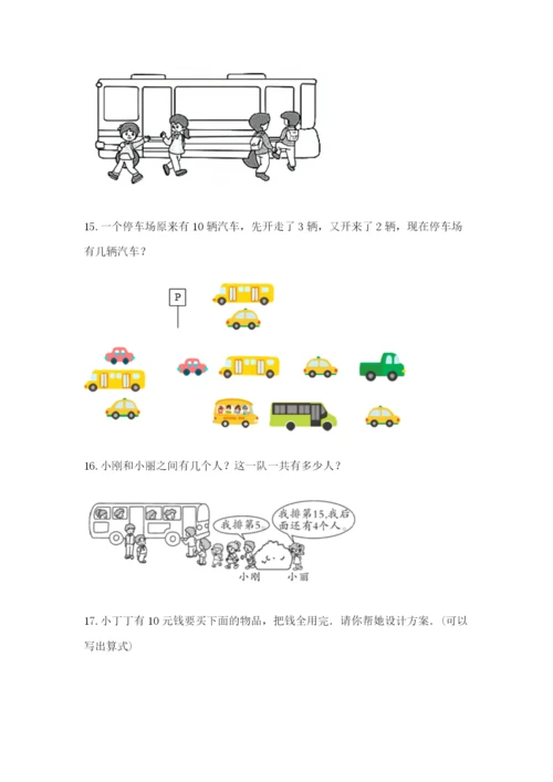 小学一年级数学应用题大全（名师系列）.docx