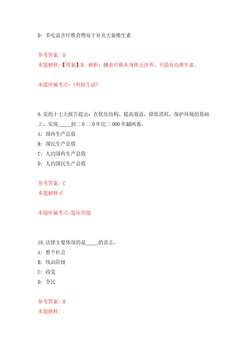 2022福建三明市清流县林业局公开招聘劳务派遣人员1人自我检测模拟试卷含答案解析7