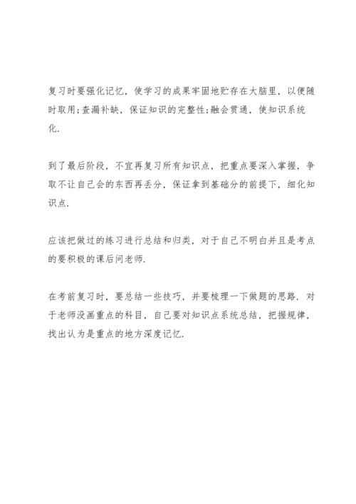 期末考试复习计划范本.docx
