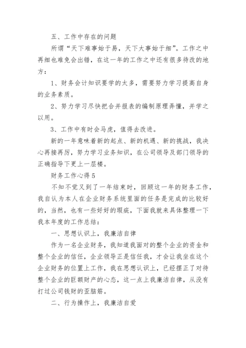 财务工作学法心得体会范文5篇.docx