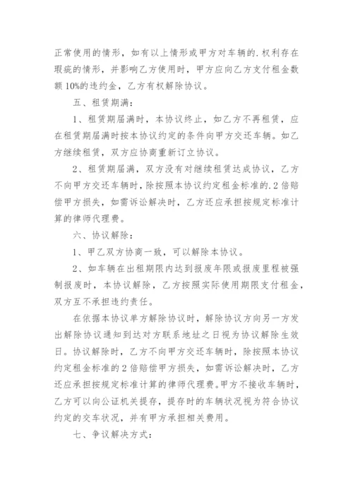 公司租个人车辆的租车合同.docx