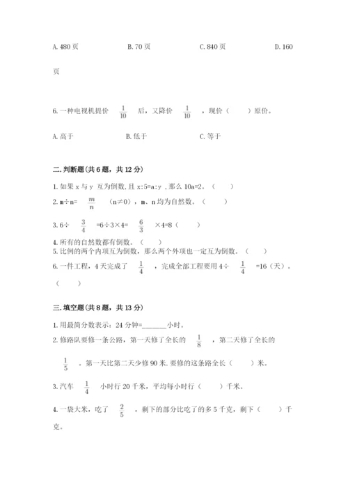 冀教版五年级下册数学第六单元 分数除法 测试卷（巩固）.docx