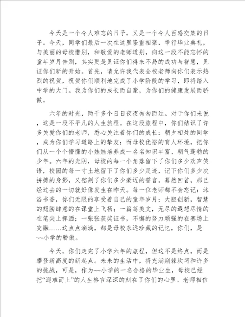 小学生毕业典礼教师代表优秀发言稿