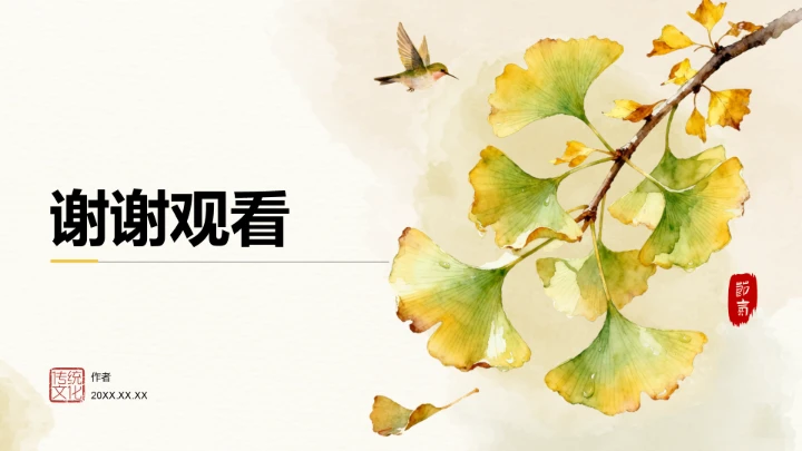 二十四节气立秋PPT模板