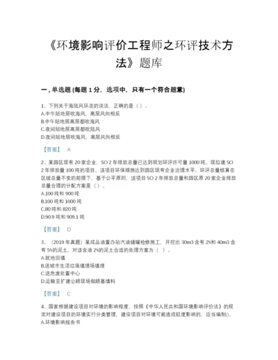 2022年江西省环境影响评价工程师之环评技术方法自测模拟题型题库(答案精准).docx