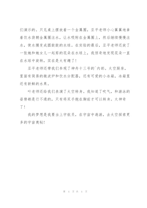 天宫课堂第二课观后感心得体会.docx