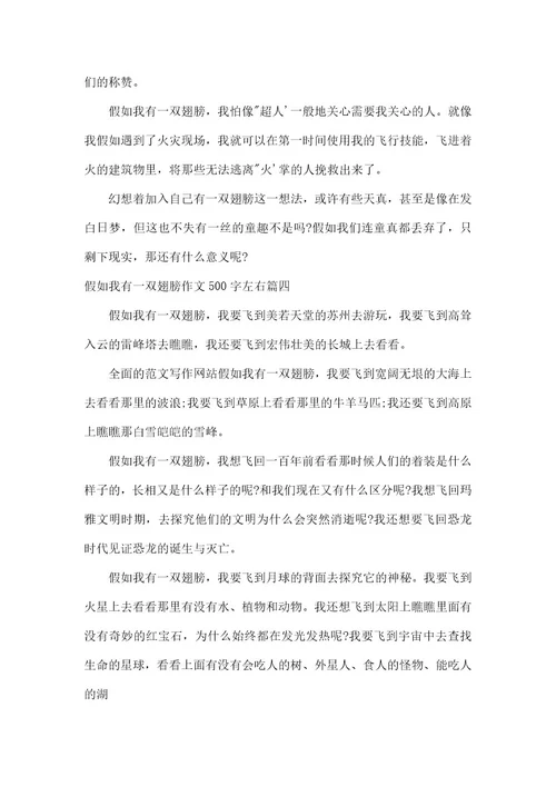 假如我有一双翅膀作文500字左右六年级