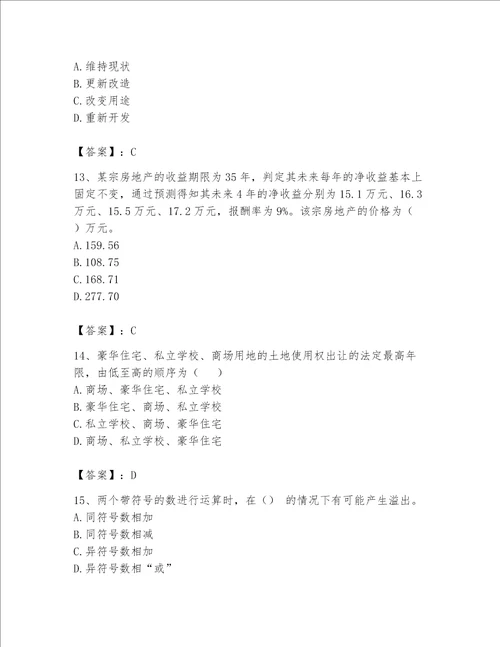 2023年房地产估价师继续教育题库含完整答案【必刷】