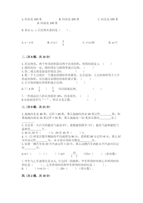 北京版数学小升初模拟试卷及完整答案【历年真题】.docx