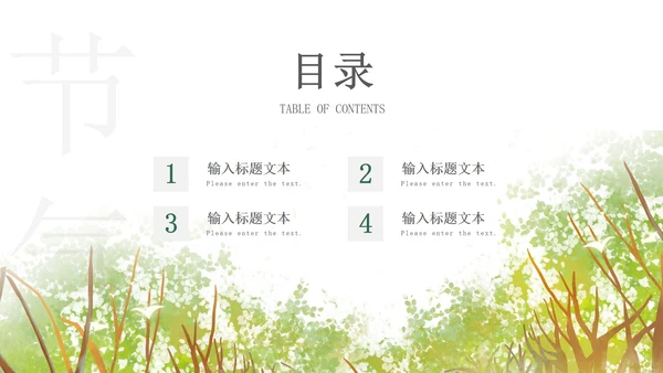 绿色春分森林节气PPT模板
