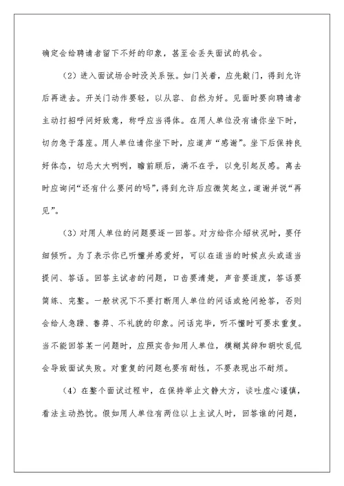 面试技巧：应届大学生应该注意的地方