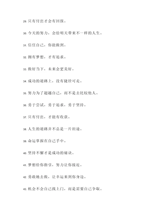 青少年立志名言警句