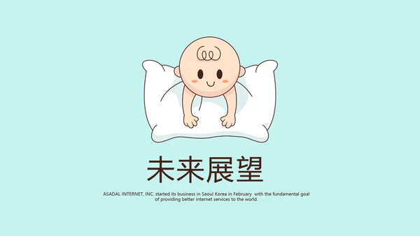 蓝色卡通母婴婴儿工作总结动态PPT