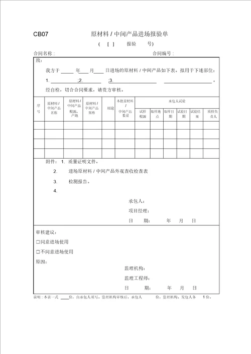 水利工程监理规范表格施工