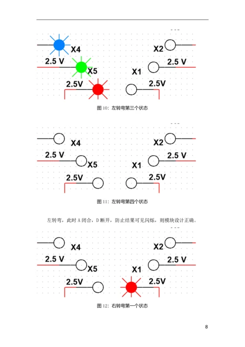 汽车尾灯控制电路设计报告.docx