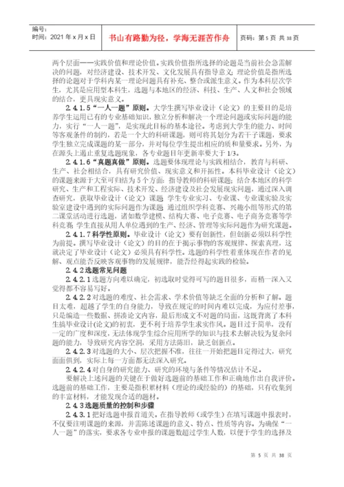 宁波工程学院毕业设计（论文）操作指南.docx