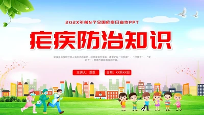 疟疾防治知识课件清新展板渐变疾病知识PPT